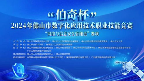 伯奇杯新賽項(xiàng)佛山網(wǎng)安守護(hù)神召集令 7月9日截止報(bào)名